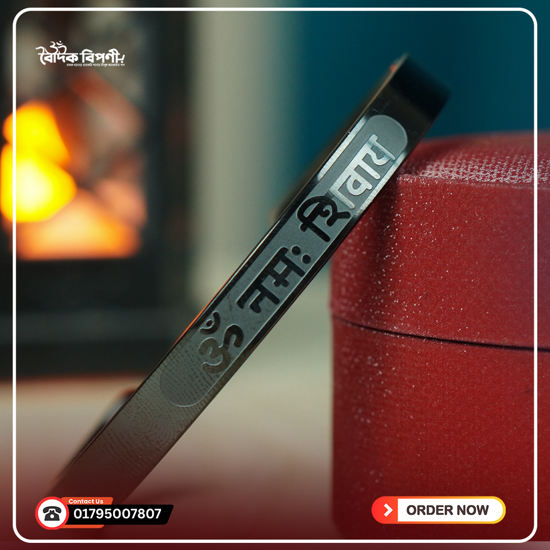 এস এস ওম নমঃ শিবায় ব্রেসলেট - ব্ল্যাক