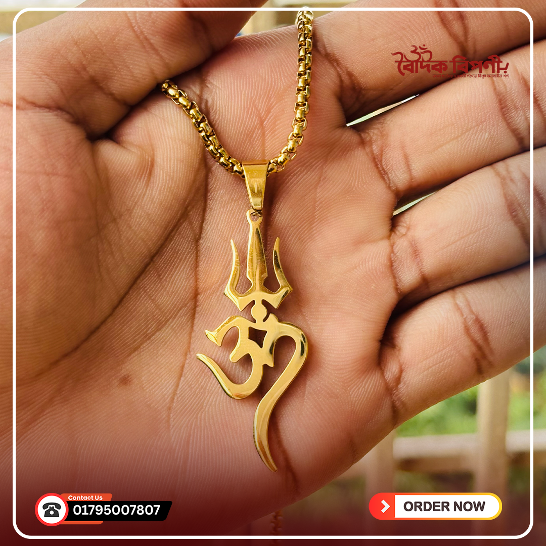 ওমঃ ত্রিশুল এস এস গোল্ড মালা