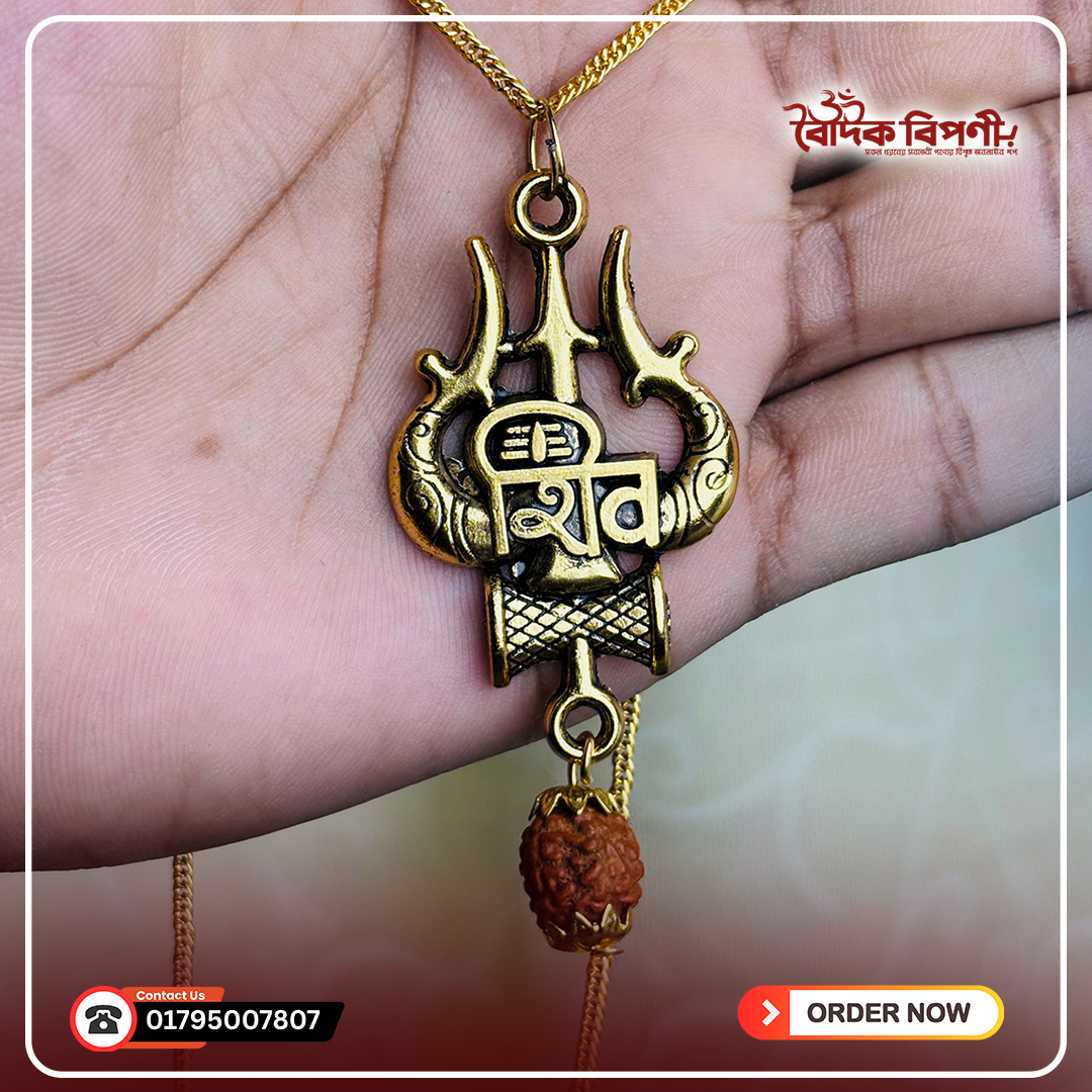 ত্রিশুল রুদ্রাক্ষ মালা গোল্ড