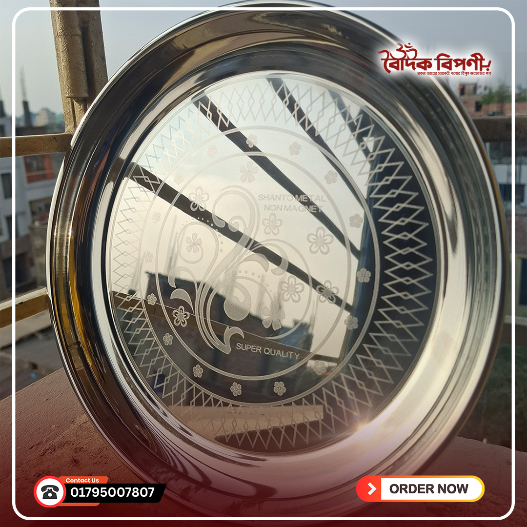 স্টেইনলেস স্টিল থালা ৩পিস